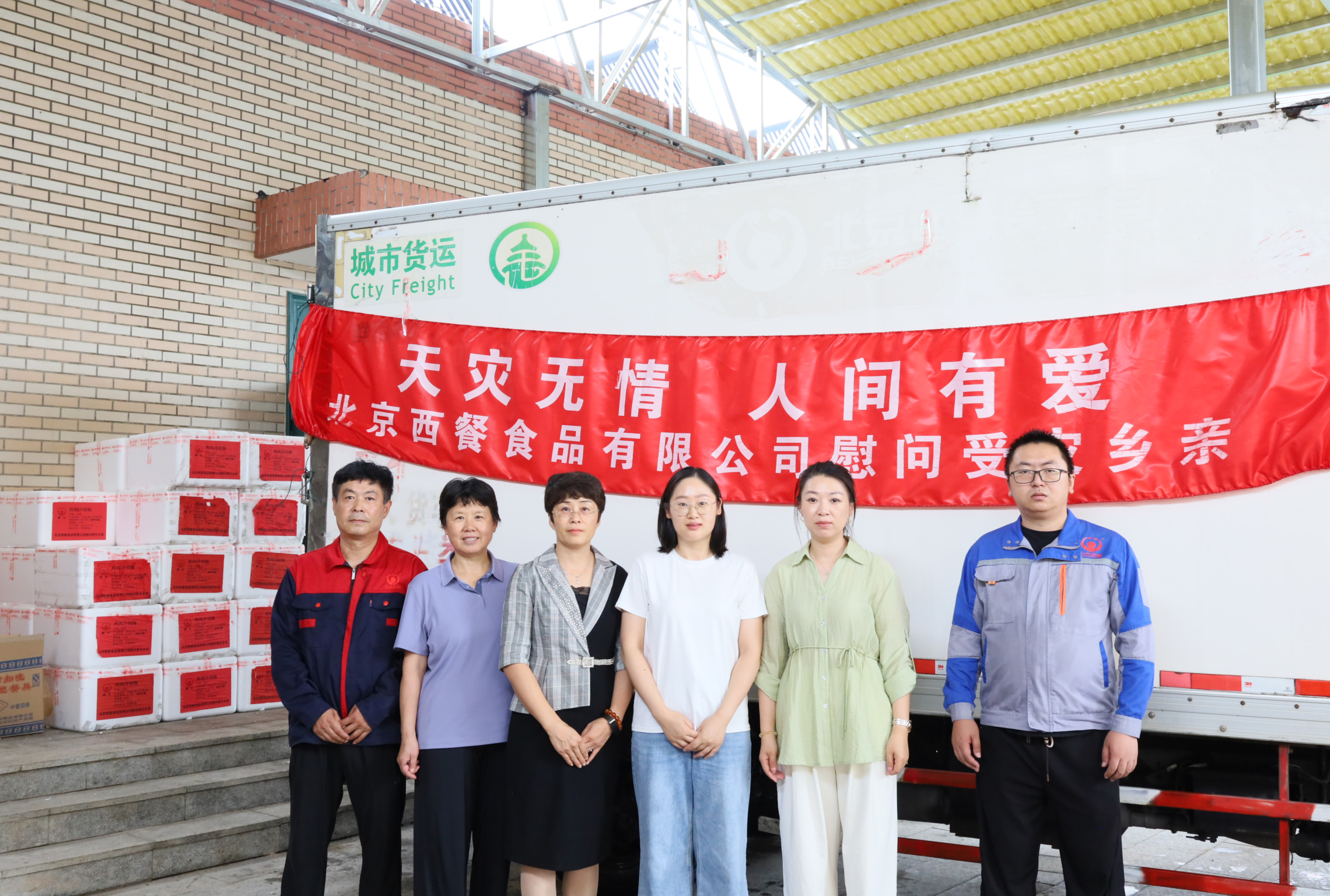 風(fēng)雨同舟！北京西餐首批愛(ài)心物資火速馳援